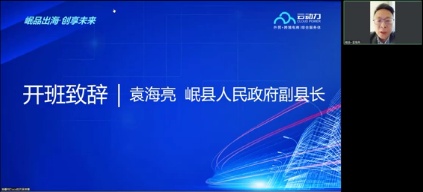 袁海亮致辭.png